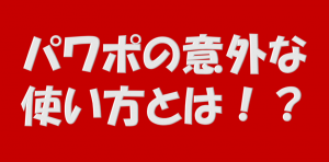 パワーポイントの意外な使い方とは パワポを使ってブログのキャラ作成をしてみた話 税理士まつやまの知ってる人だけ得するブログ 知っ得ブログ