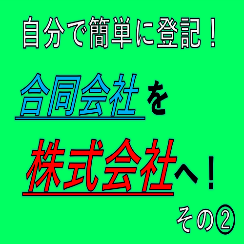 持分会社・特例有限会社の制度・組織変更と税務 持分会社・特例有限会社の制度・組織変更と税務 | 中央経済社